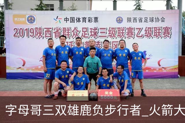 字母哥三双雄鹿负步行者 火箭大胜活塞止3连败